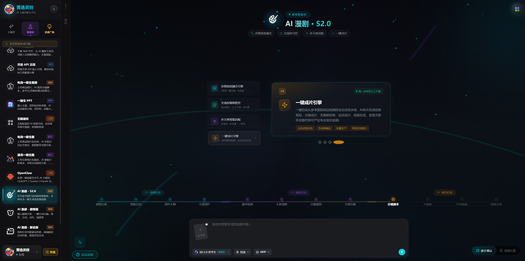 菁选灵创AI短剧创意展示